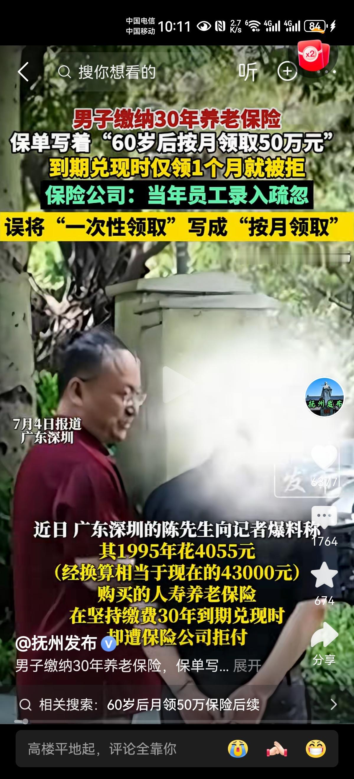 这样的保险你还敢买吗？
看了这个新闻，我感觉有两个问题。
如果是一年交4055元