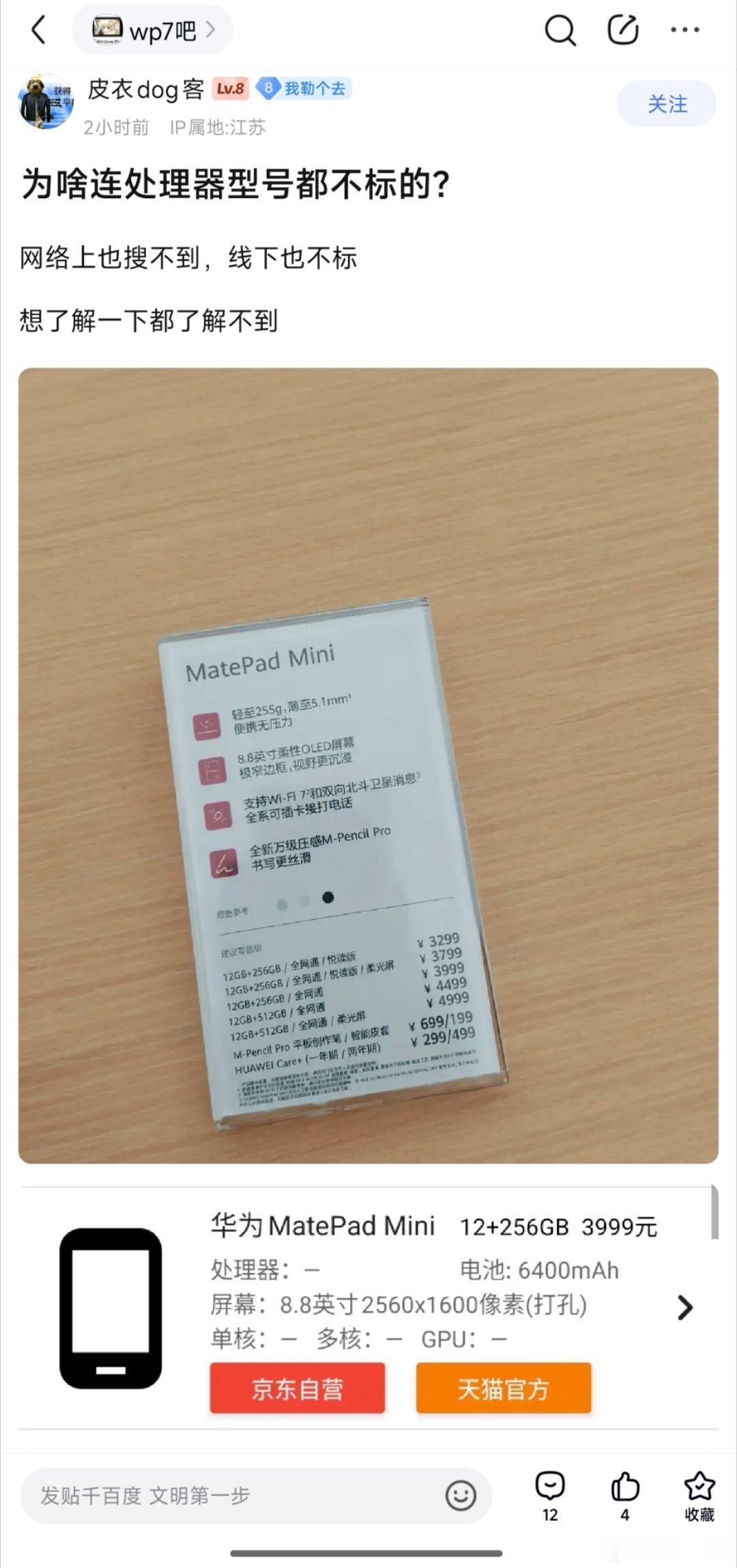 有花粉线下想购买matepad mini发现没有标注处理器，线上也查不到。我查了