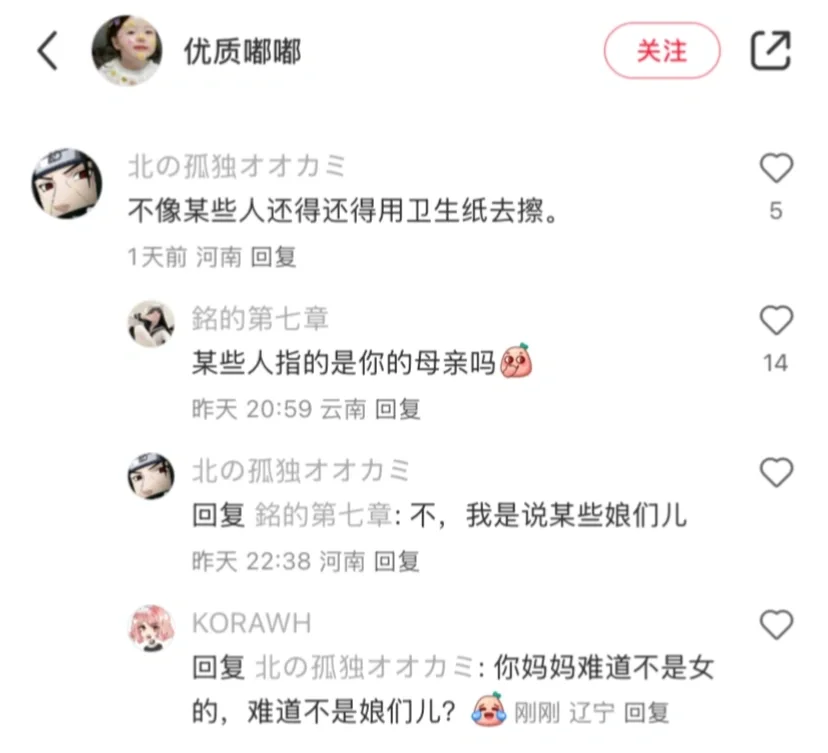 某些小孩这么喜欢骂女性？😂