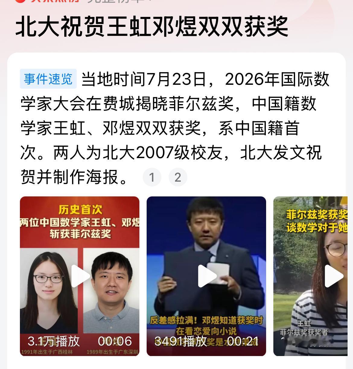 王虹获得菲尔兹奖，法国总统马克龙打电话祝贺，法国国防部长、高等教育部长发文祝贺。