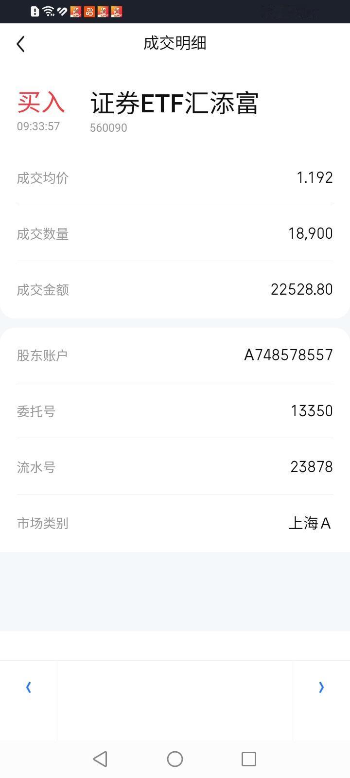 完犊子了，难道我又被昨天的券商股放量上涨的假象迷惑了吗？
昨天以东方财富、中信证