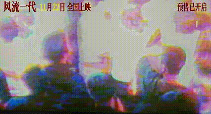 #电影风流一代预售开启##贾樟柯新中式梦核的风流一代#看完《风流一代》的先导预告