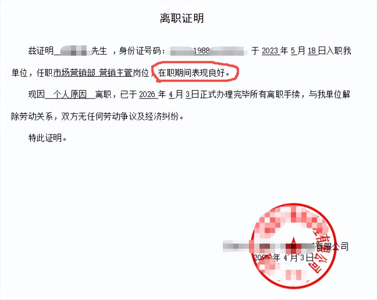 终于还是走了“个人原因”离职[捂脸]为了离职证明上这句“在职期间表现良好”，为了