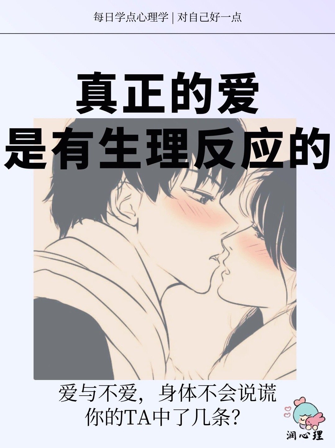 完蛋……我对TA好像是生理性喜欢！ ​​​