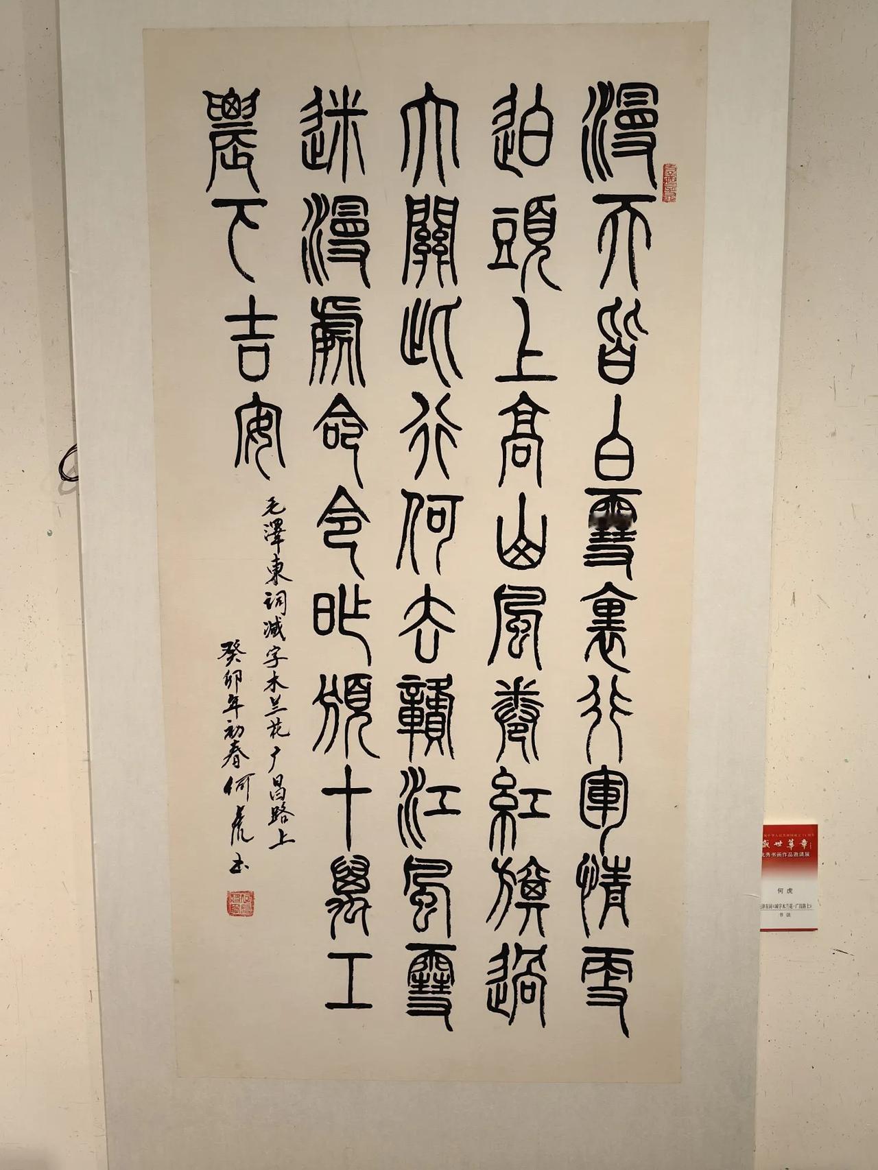 何虎作品，原浙江省武警总队队长，武警少将。