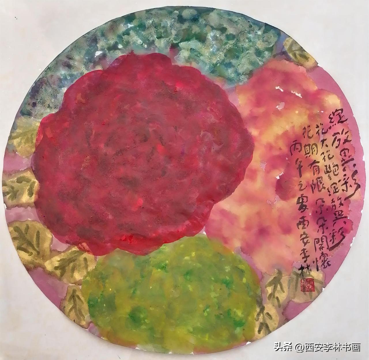 《绽放异彩。西安李林绘画。每日一画。第1605幅）》
题图
花大花艳，
绽放异彩