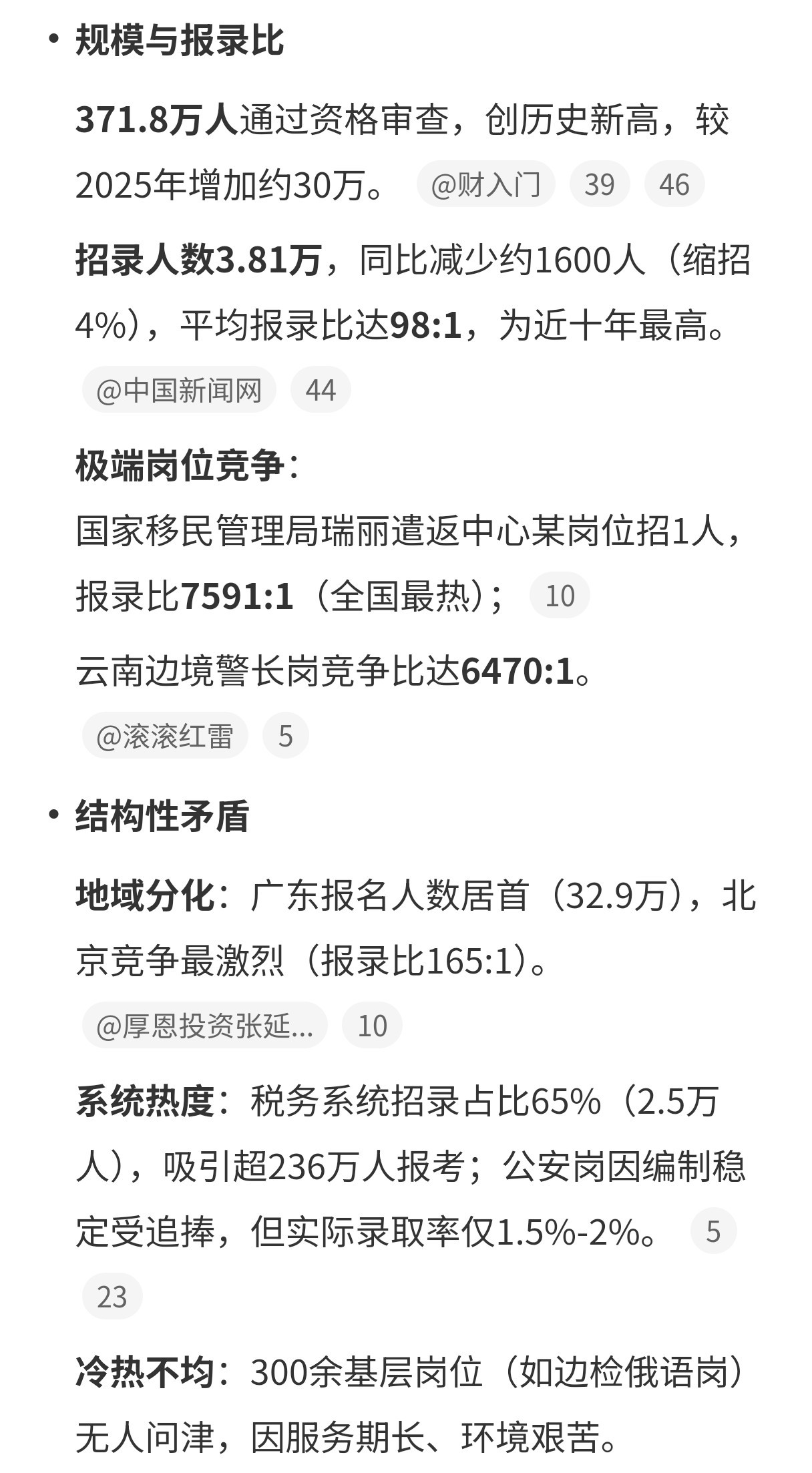 很多人对考公都有执念，2026年国考371.8万人招录3.81万人，招录比例98