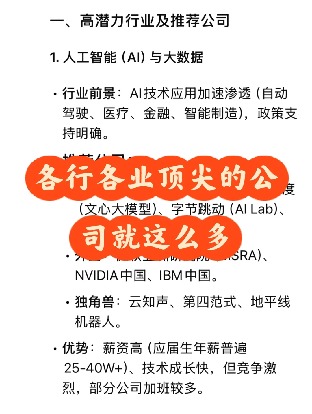 各行各业顶尖的公司你认识几个？3个都顶天了