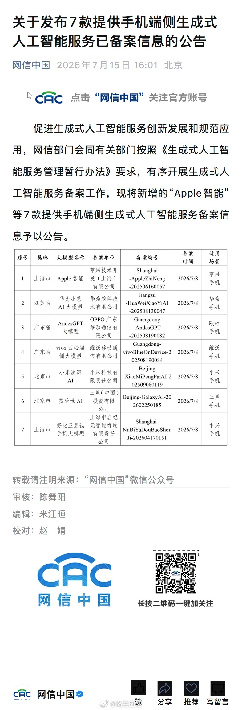 Apple Intelligence 终于要来了，会不会用的是豆包 