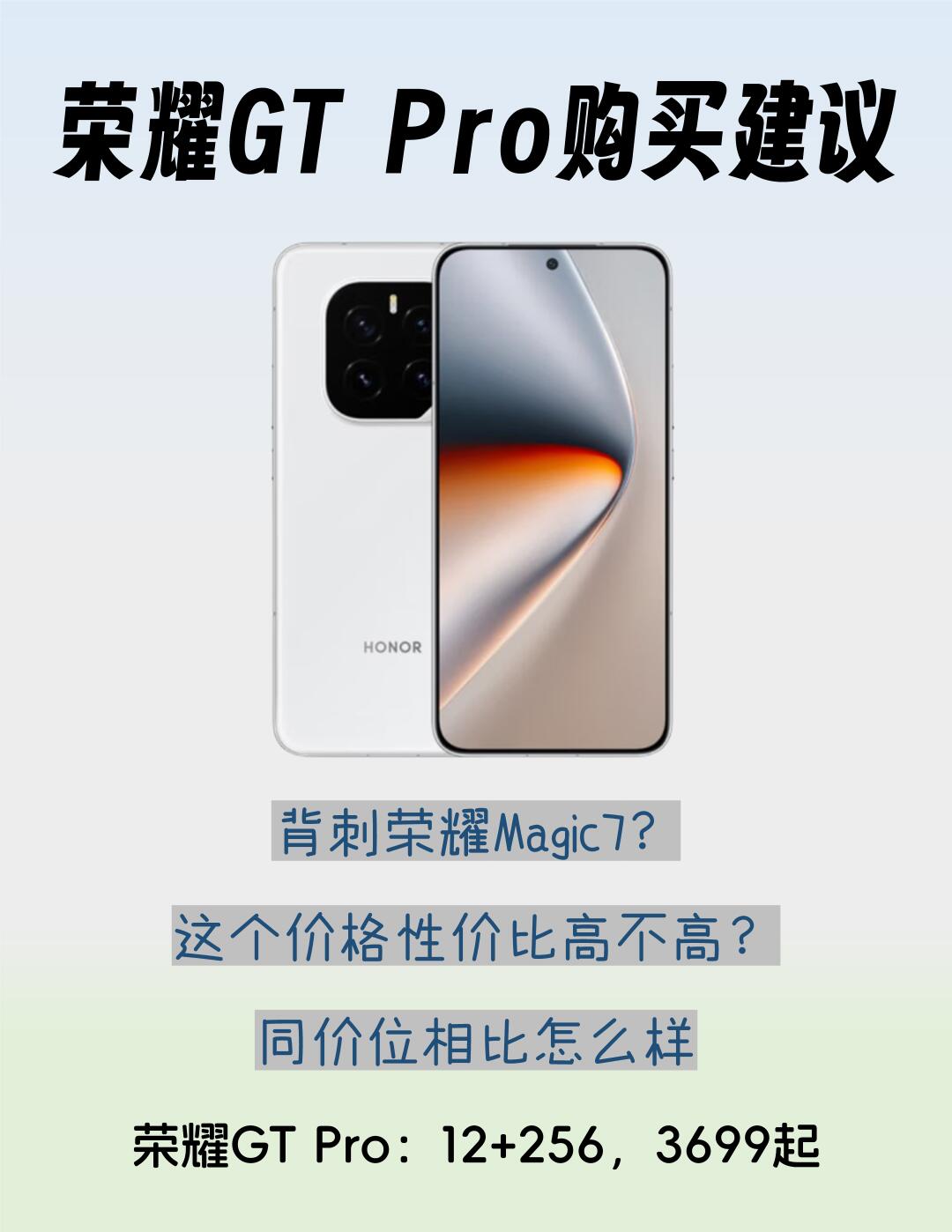 荣耀GT Pro购买建议，背刺Magic7？