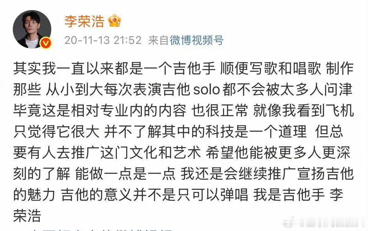 重新认识吉他手李荣浩一把吉他，从9岁的懵懂触碰，到如今的炉火纯青，李荣浩把热爱熬