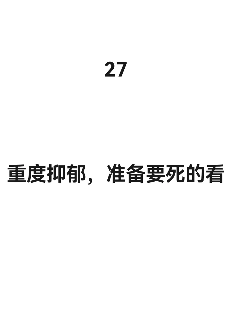 重度抑郁想离开怎么办