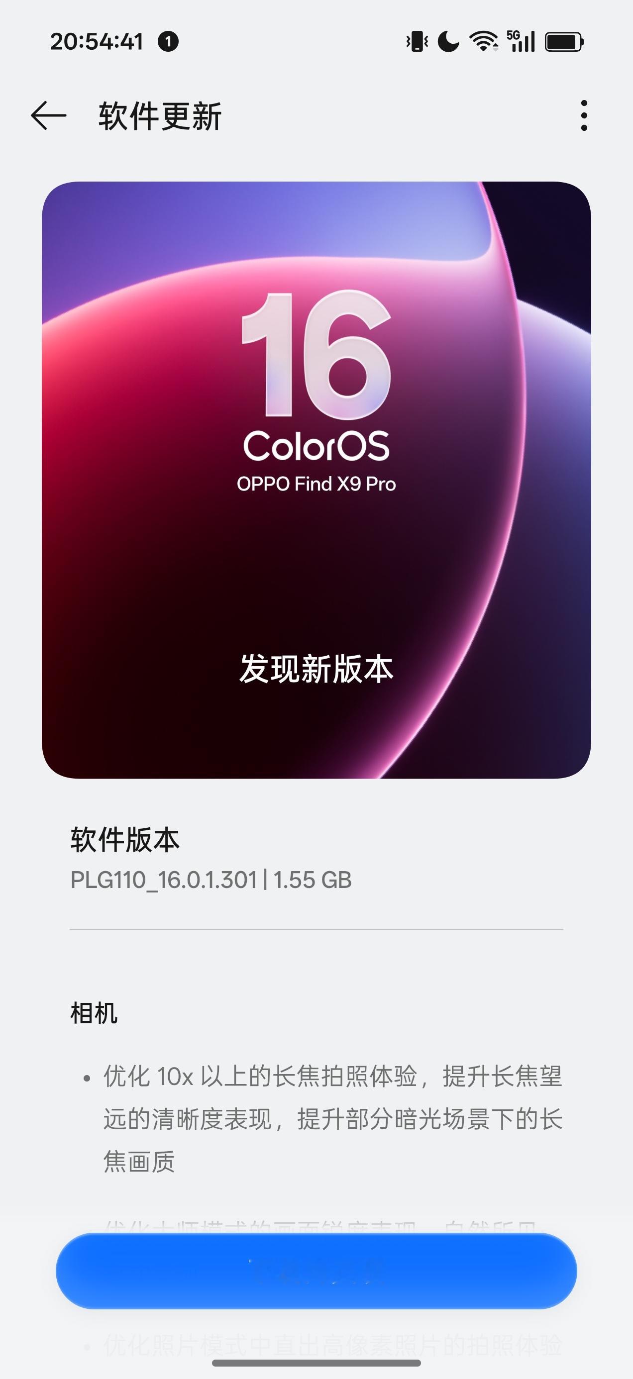 OPPO Find X9 Pro  升个级