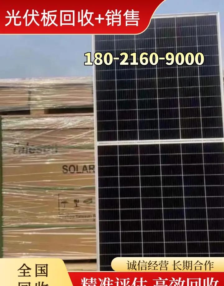 徐州破碎光伏板回收 专注各类废旧光伏发电板材回收，搭配各类成套太阳能组件收纳，标