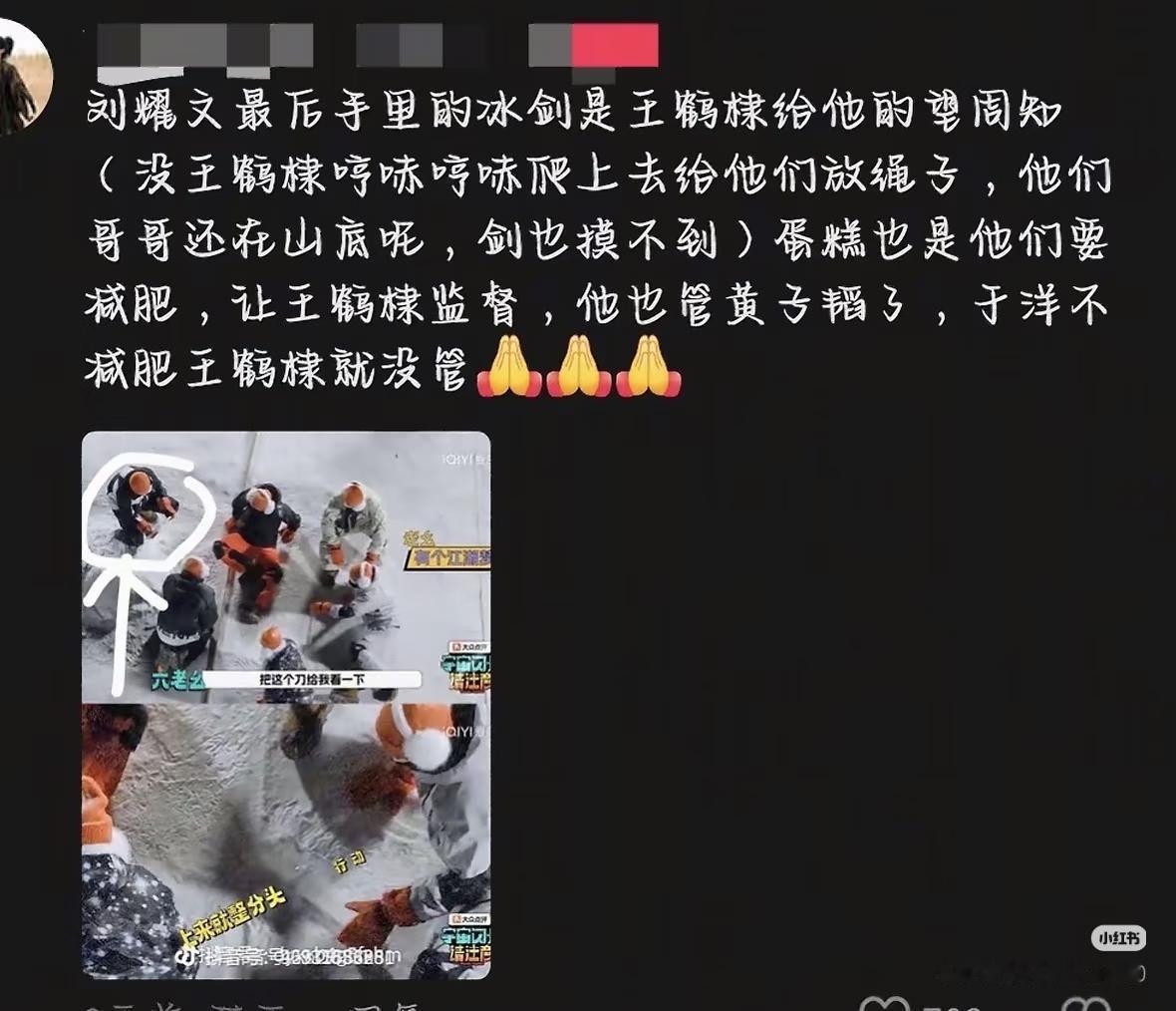冰剑本来就是王鹤棣爬山三个小时拿到的战利品，最后配合气氛爆爆爆。
监督减肥不让你