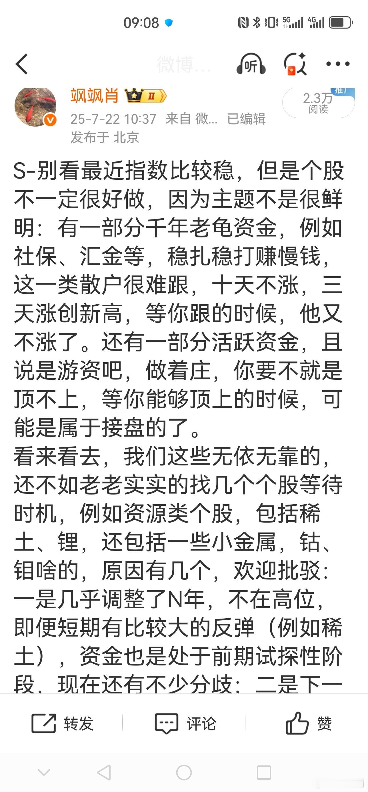 S-周二的这个帖子，如果让你进入了资源类的个股，那么今天无论如何请大家逢高获利了