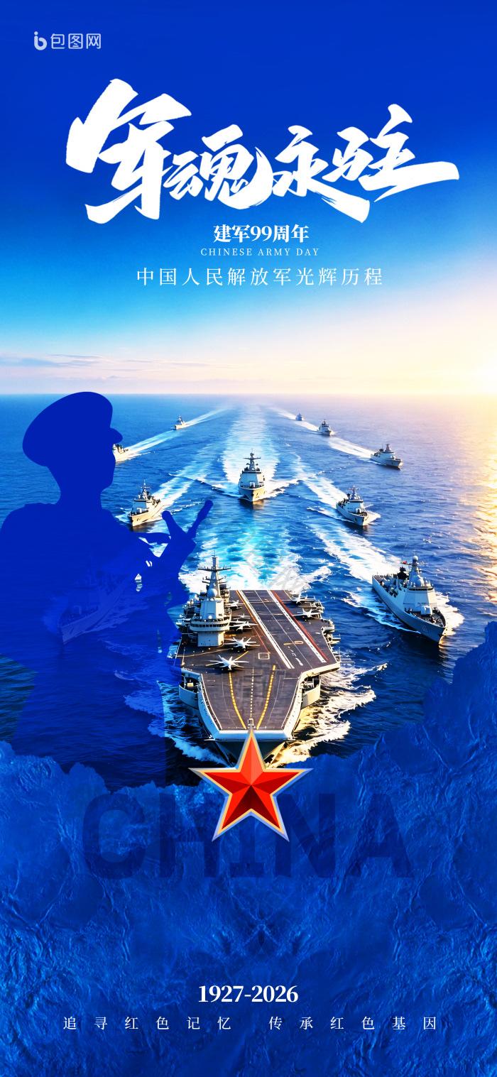 碧海军威

文/熏墨
蔚蓝迎八一，绮梦寄长空；
战舰犁波白，军旗映日红。
高歌传