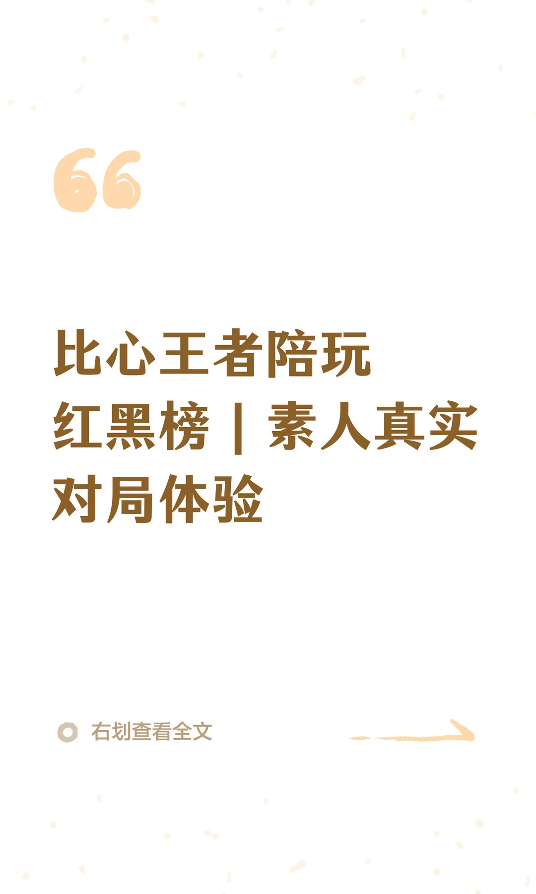 比心王者陪玩红黑榜｜（月薪1w+版）
