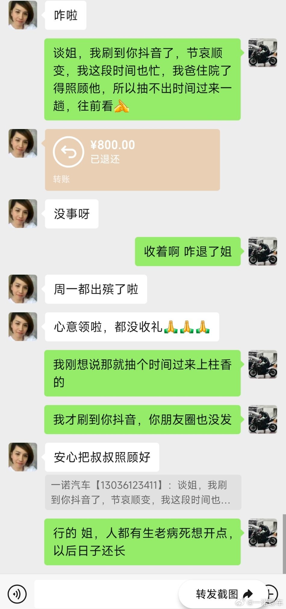 我们合作了很多年的代办大姐 今天突然刷到她母亲过世了 也没看她发朋友圈 我今天才
