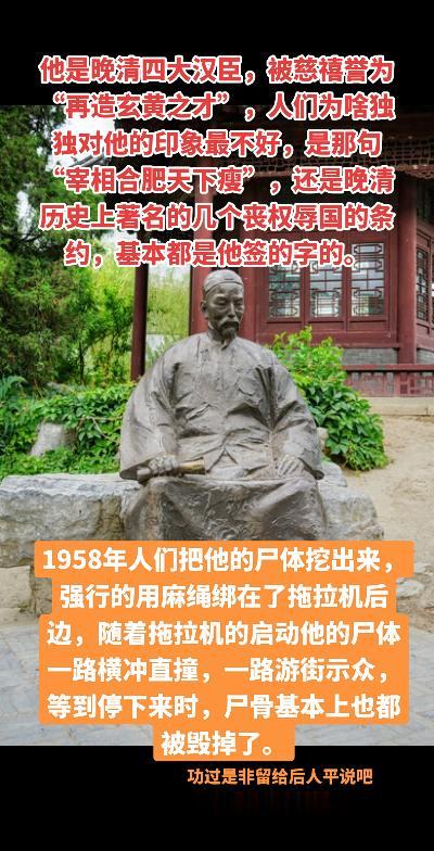 他是晚清四大汉臣，被慈禧誉为“再造玄黄之才”，人们为啥独独对他的印象最...