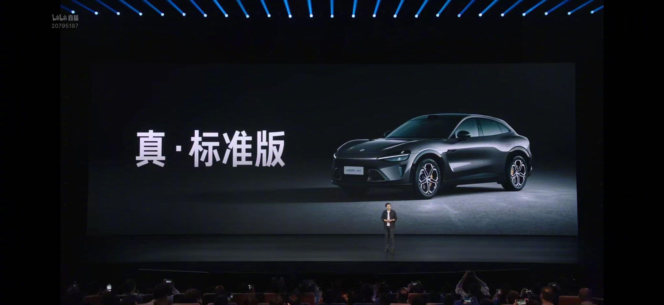 【雷军称把标准版取消决定错了雷军发布小米YU7真标准版】今日晚间，小米举办新品发