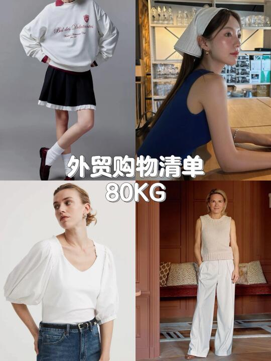 80KG大码外贸🛒 | 低价买到好质感！花小钱买