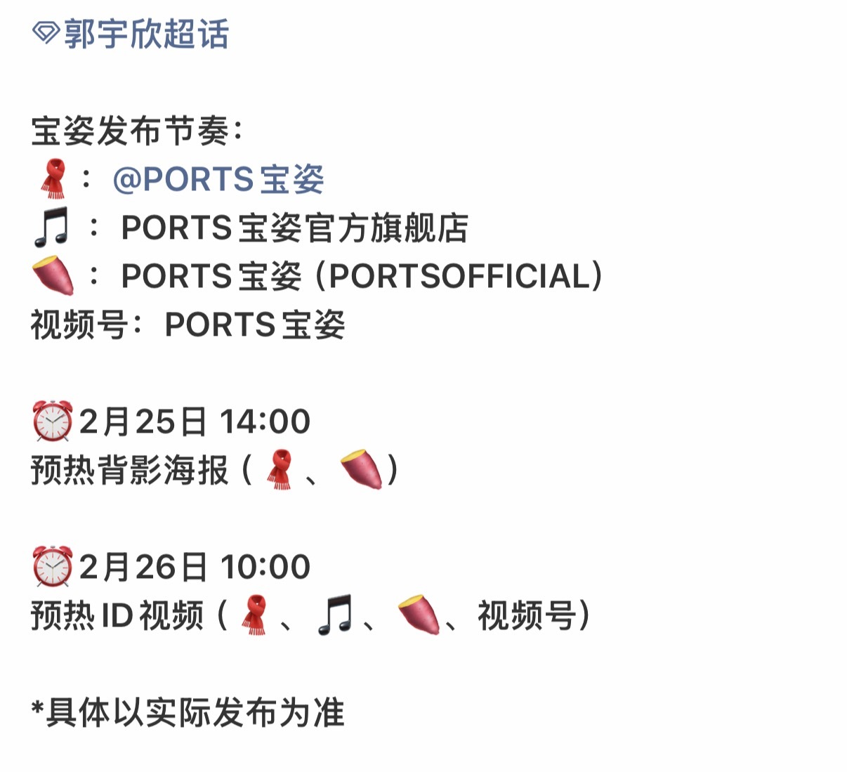 郭宇欣 商务！ PORTS宝姿👏 