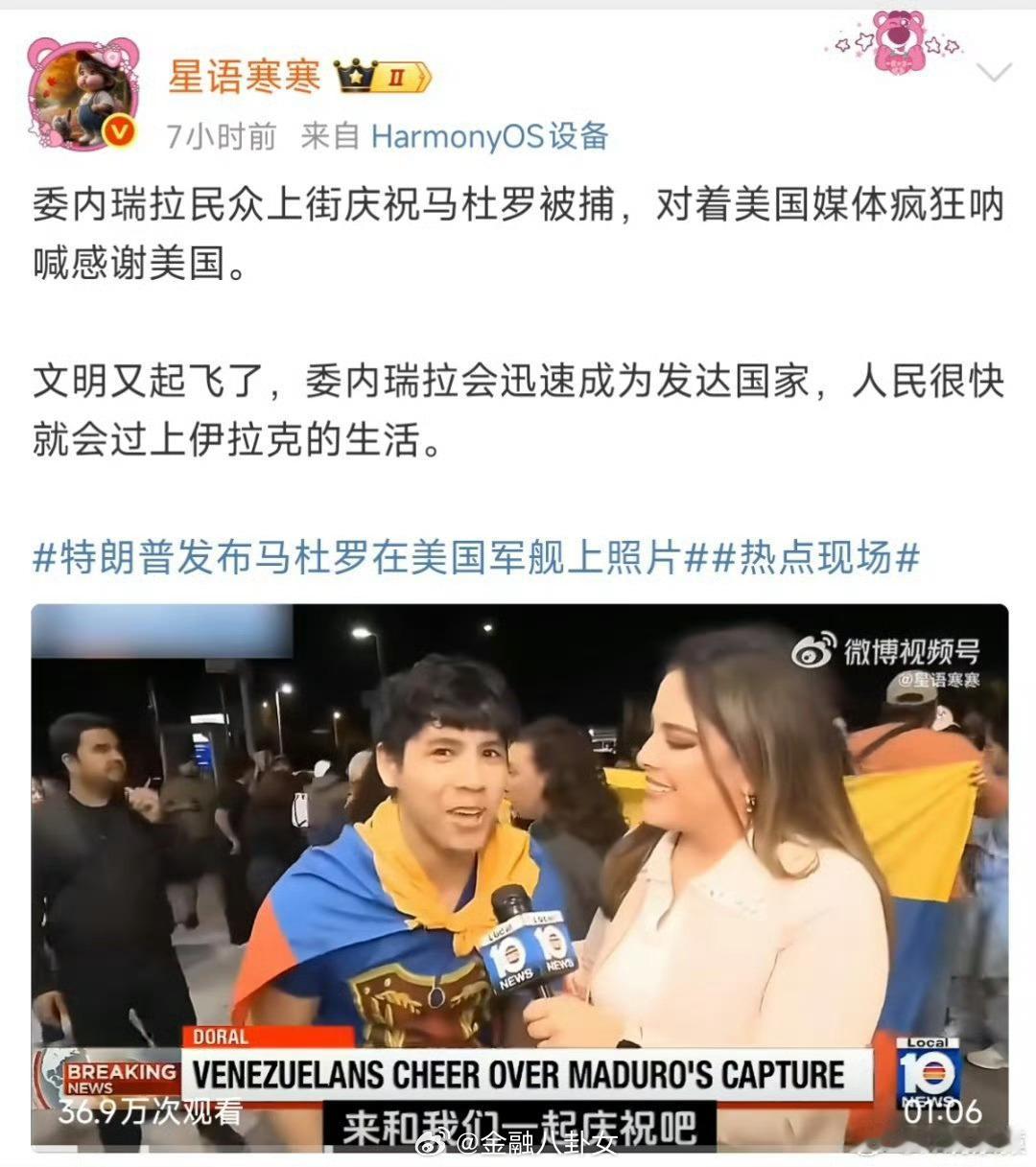 外交部回应美对委军事打击这画面，上次看到还是叙利亚，伊拉克…… 
