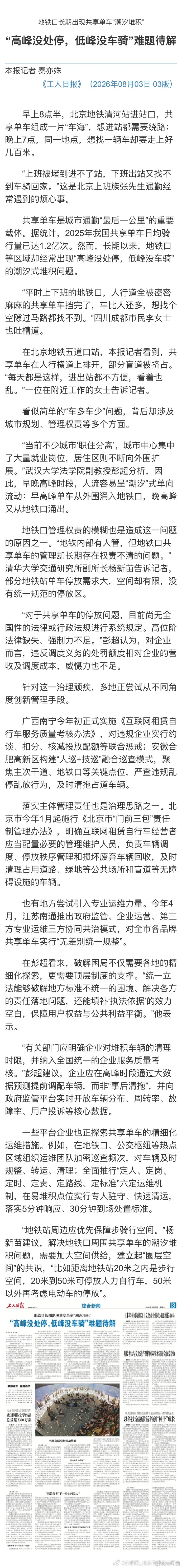 #上班车满为患下班无车可骑#【“高峰没处停，低峰没车骑”难题待解】#上下班的地铁