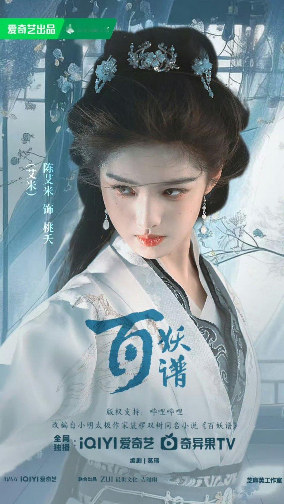 百妖谱官宣开机宝子们！百妖谱开机啦！司狂澜和桃夭的选角绝绝子～百妖谱