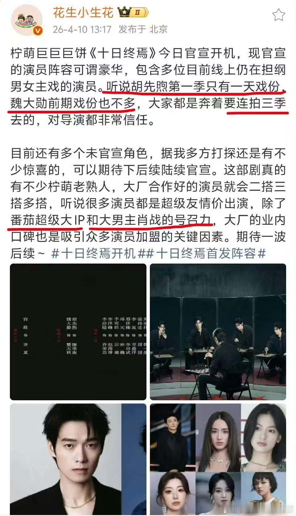 十日终焉番茄超级大IP十日终焉大男主肖战 十日终焉番茄超级大IP和大男主肖战 