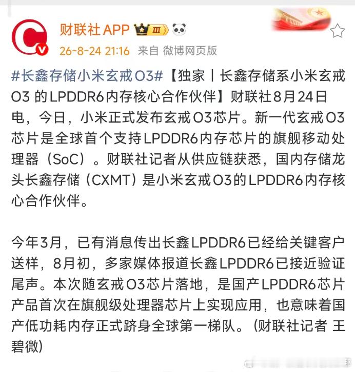 长鑫存储系小米玄戒O3的LPDDR6内存核心合作伙伴那么什么叫核心合作伙伴？ 