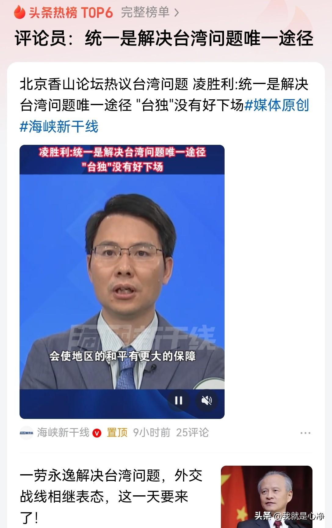 上层的态度已经非常非常明确了，就是要一劳永逸的解决台湾问题
统一是唯一的途径
这