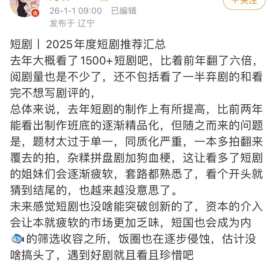 一个短剧忠实受众对2025年短国的总结陈词 