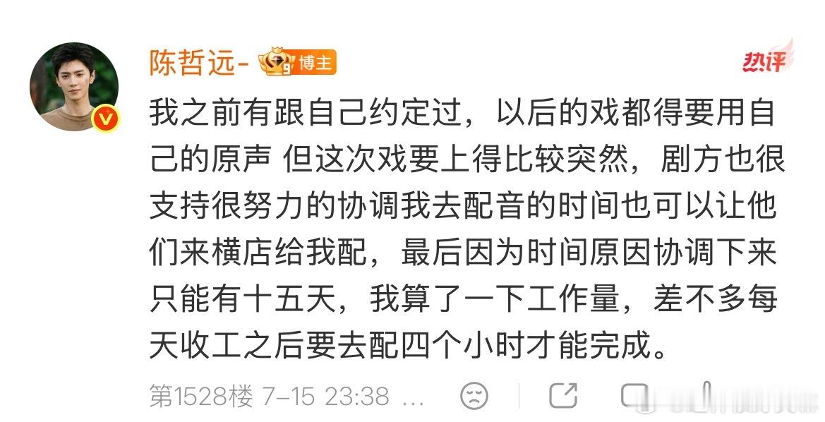 陈哲远的工作量陈哲远我们知道你一直都有在努力争取，也为每一部戏付出了全部心血。你