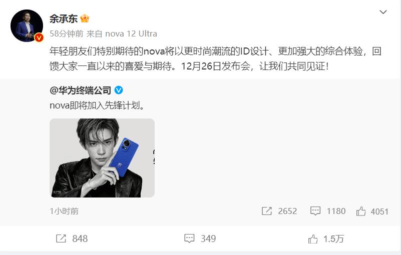 给中端手机市场上上强度，华为nova12系列新品发布会确认12月26日举行，全新