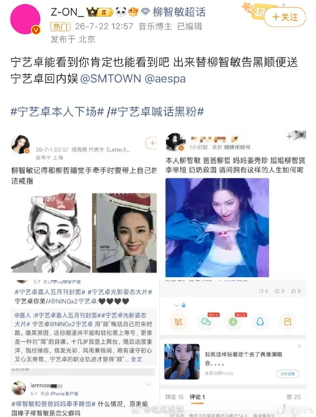柳智敏粉丝现状柳智敏的粉丝现状 柳智敏粉丝现状 支持一起告宁艺卓本人下场