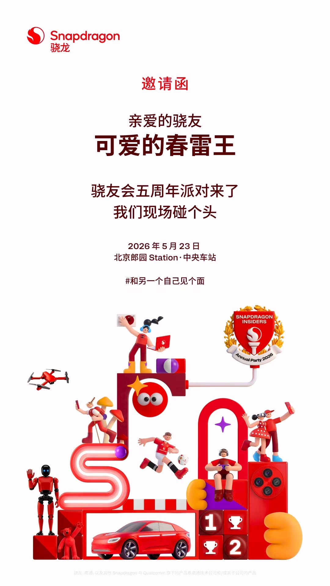 收到骁友会五周年线下派对的邀请函啦～和一群志同道合的朋友线下见面真的很期待，五年
