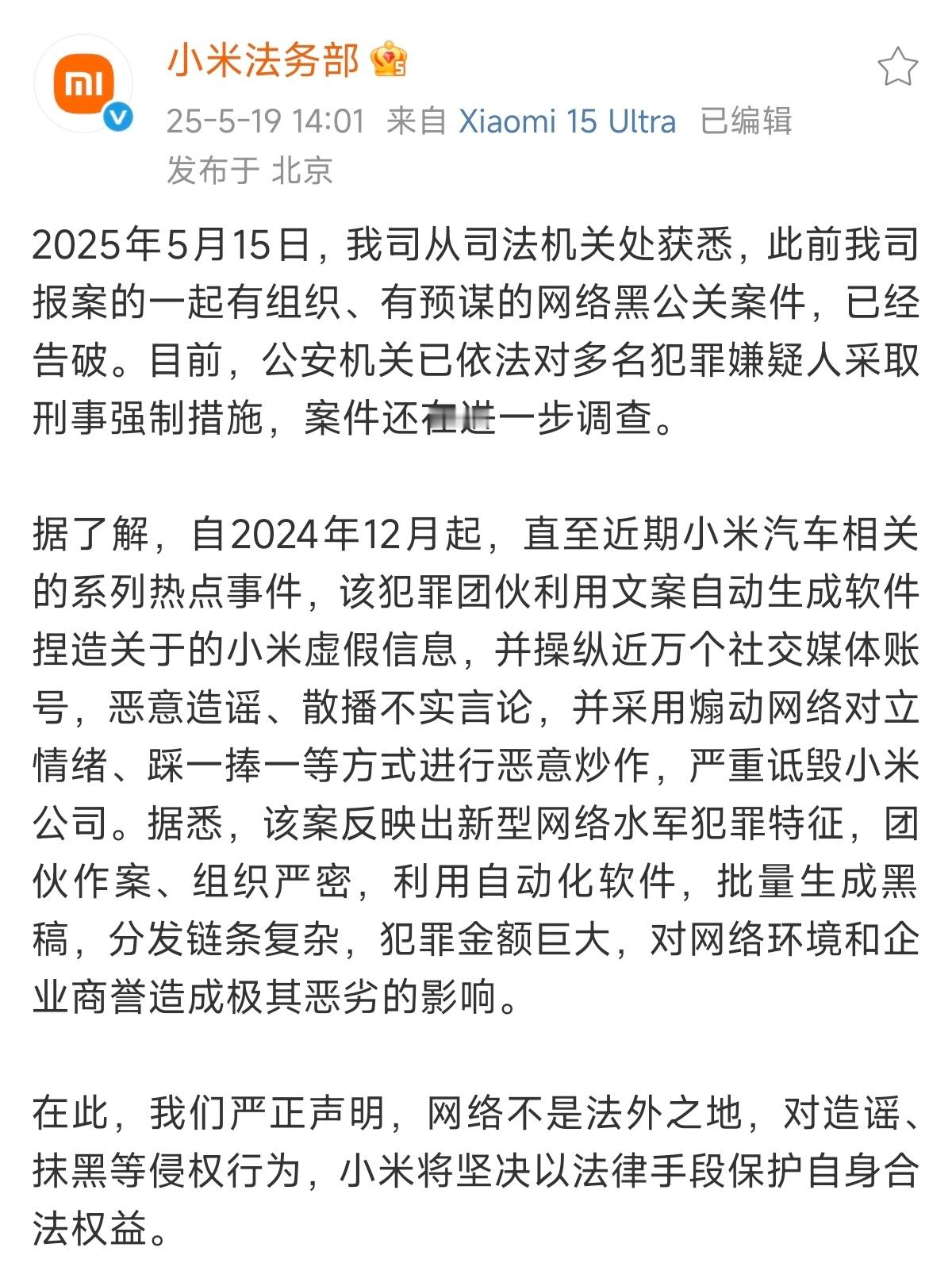 小米公布一起黑公关案件说小米和米粉自导自演被黑的人走两步呗再画个重点：“自202