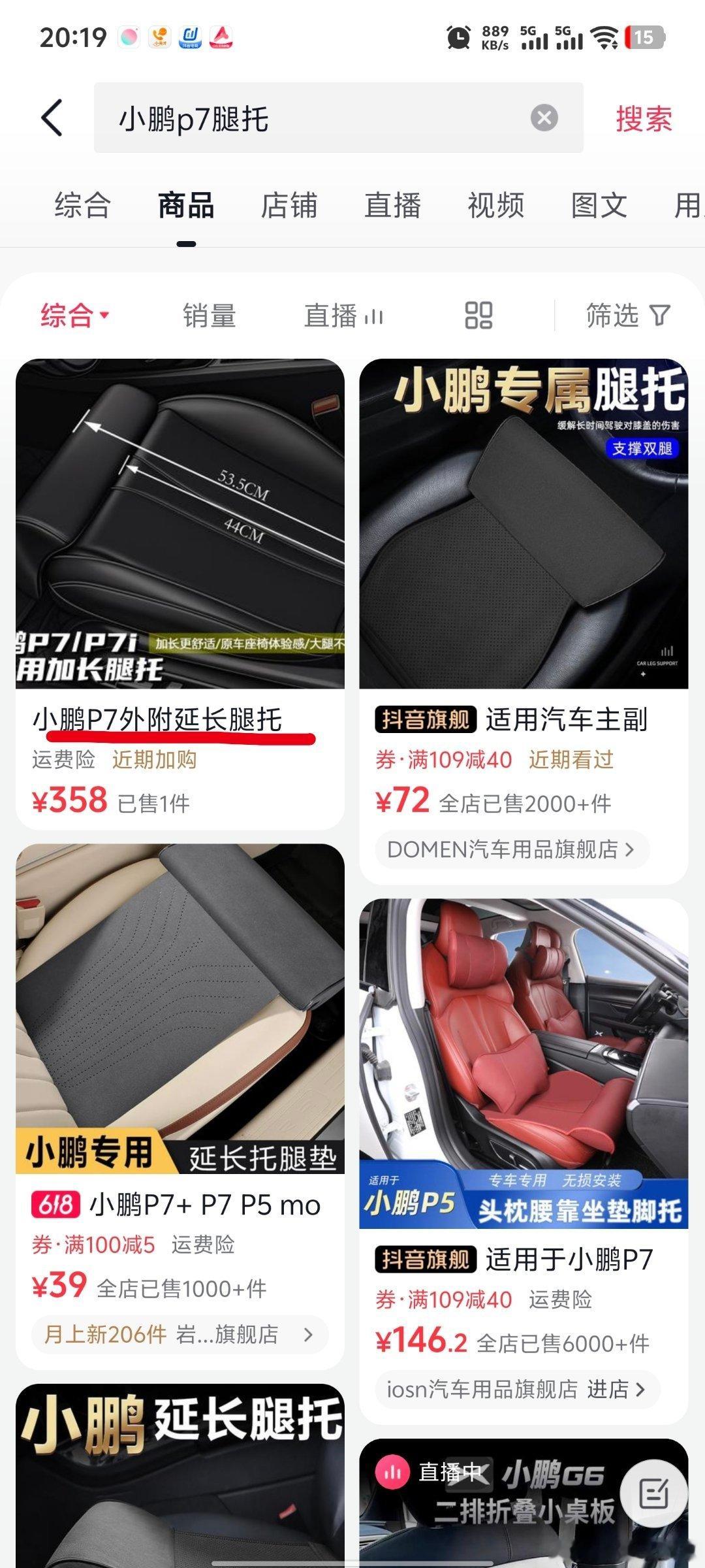 不知道小鹏P7腿托哪里下单的看下图（抖音，闲鱼，小红书都有） 现货有黑色和P7的