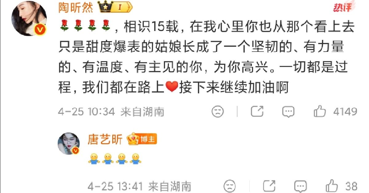 唐艺昕回复陶昕然 唐艺昕陶昕然互动 唐艺昕回复陶昕然啦 