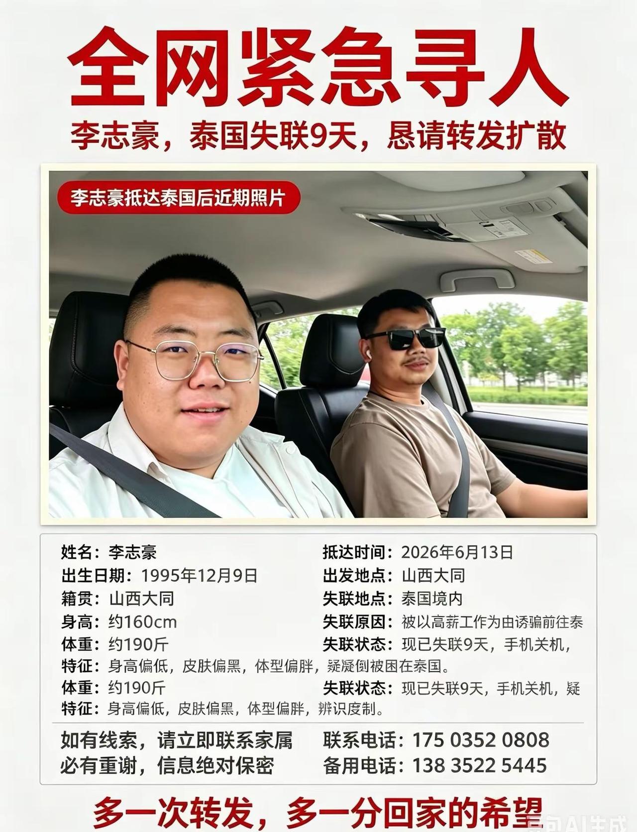 紧急全网寻人！山西大同李志豪 泰国失联！求助所有同胞扩散🙏