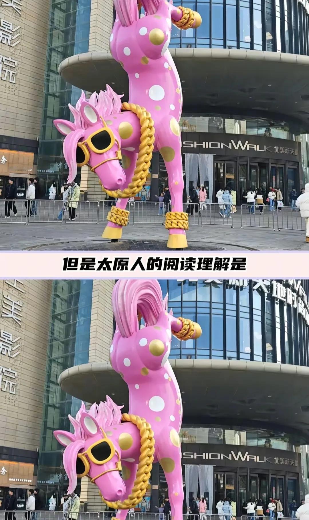 头逆马是什么鬼？查遍全网没找到解释，玩谐音梗要适度！不可以胡乱联系！跟前几天中原