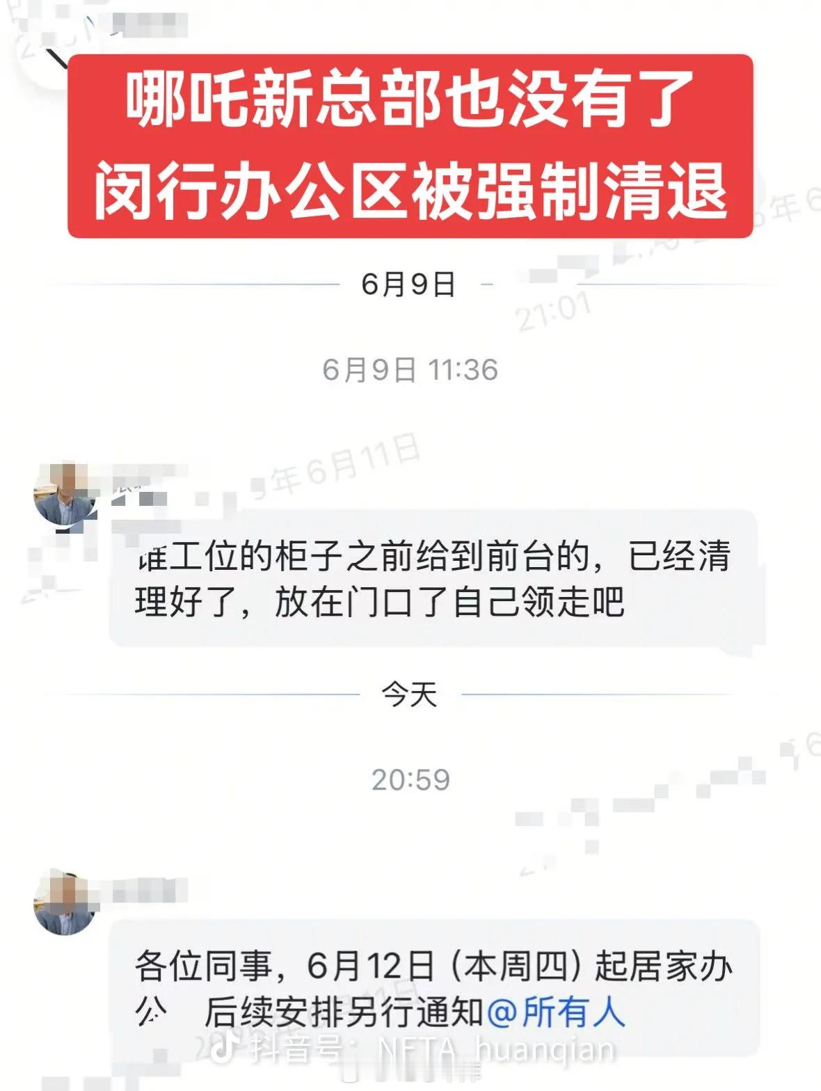 哪吒汽车通知居家办公 终究是挺不住了？42how新能源汽车﻿ ​​​
