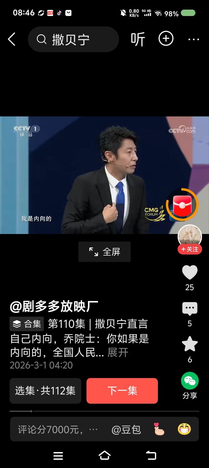 机器人可以与人互动吗？——
节目里，撒贝宁说自己是个内向的人。观众乐了。
“全国