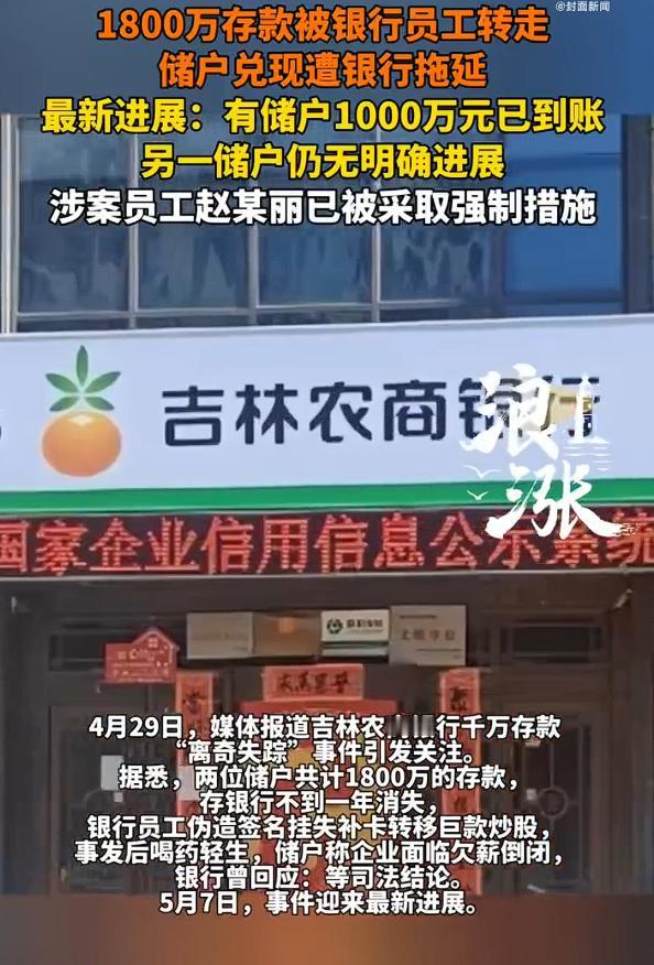 两储户1800万存银行被转走后续：银行已支付一储户1000万本金利息。

这是银