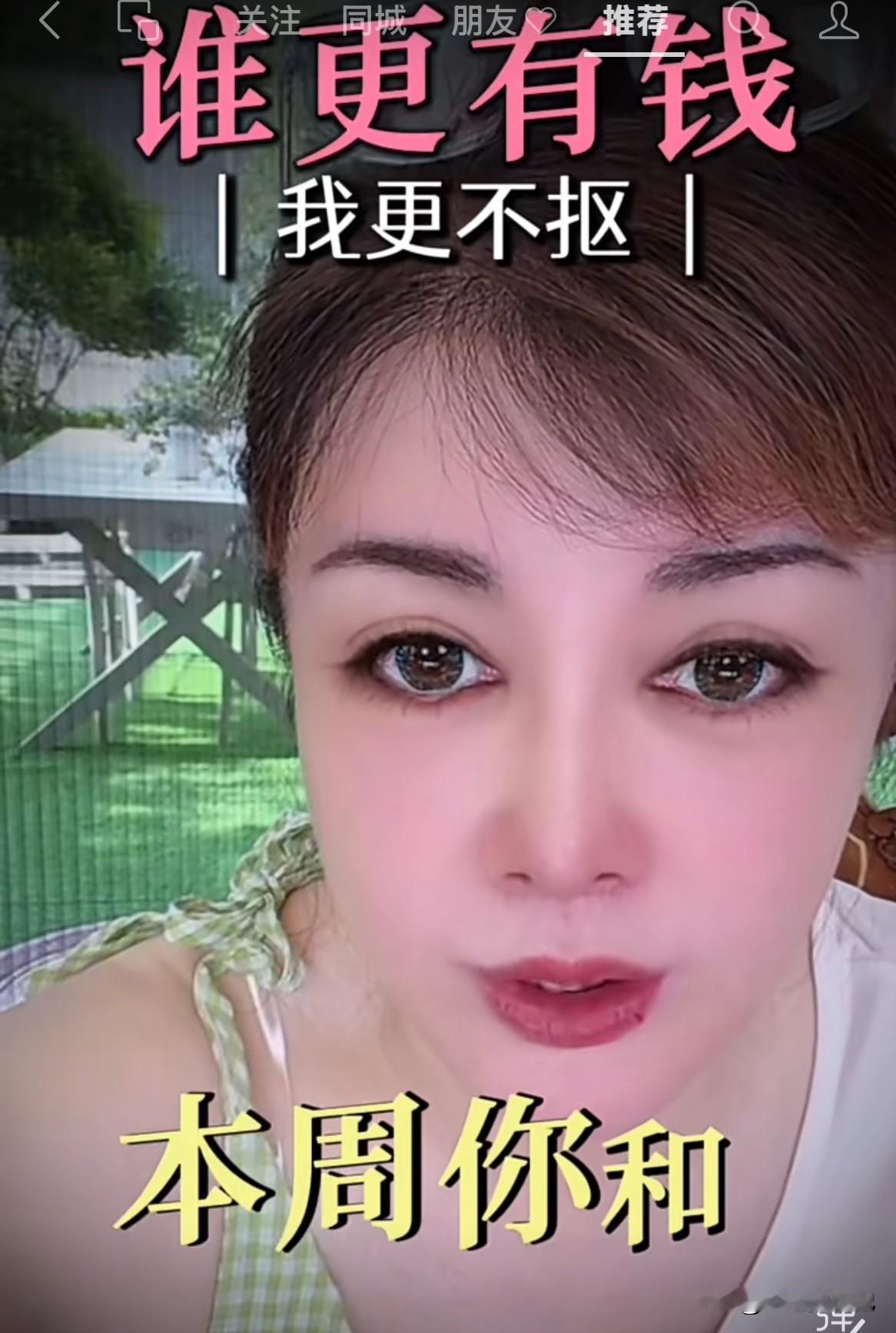于文红大方承认，自己没有那么多钱。

网友问于文红，你跟他谁更有钱，于文红说“他