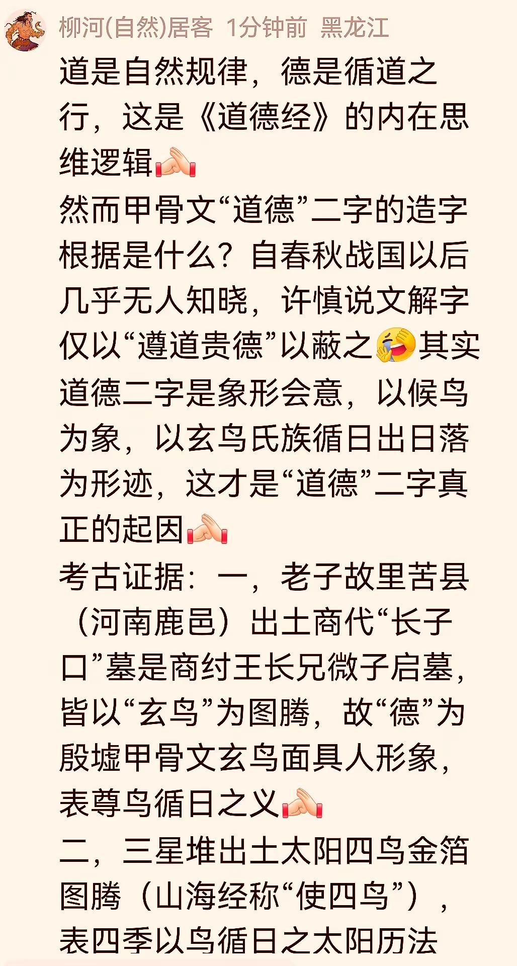 道德经之道德二字甲骨文本义→鸟象授时