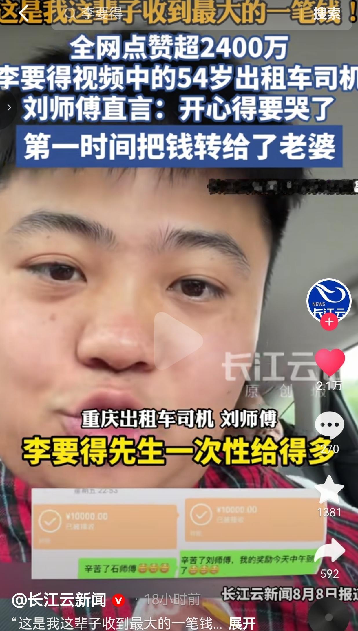 54岁出租车师傅收到人生最大一笔奖励，转头就全部转给老婆
 
重庆这位54岁的刘