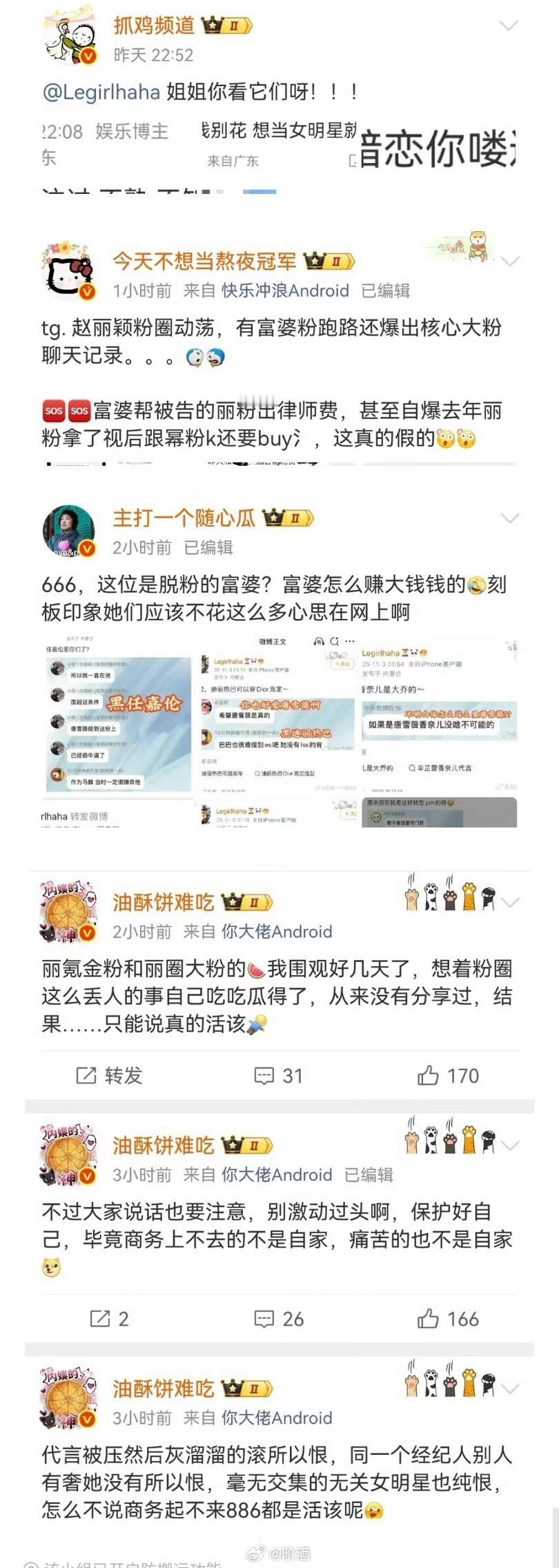 平时看着互相吹捧，一到和心肝战战撞了，那丽丽也只有被🐴的份了 ​​​